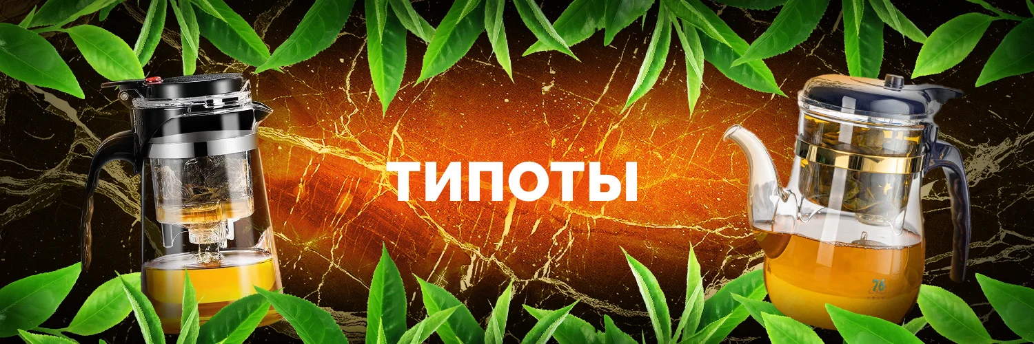 Типоты проливные чайники с кнопкой