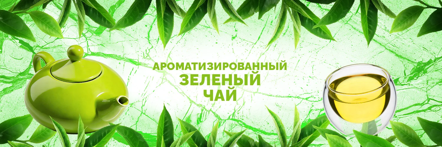 Ароматизированный