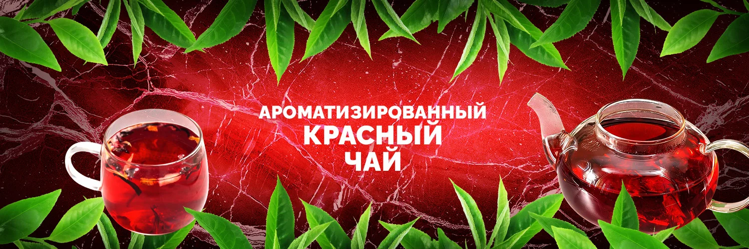 Ароматизированный