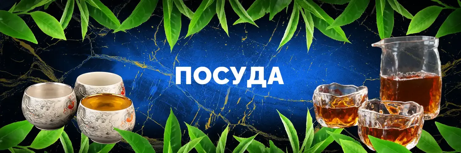 Посуда