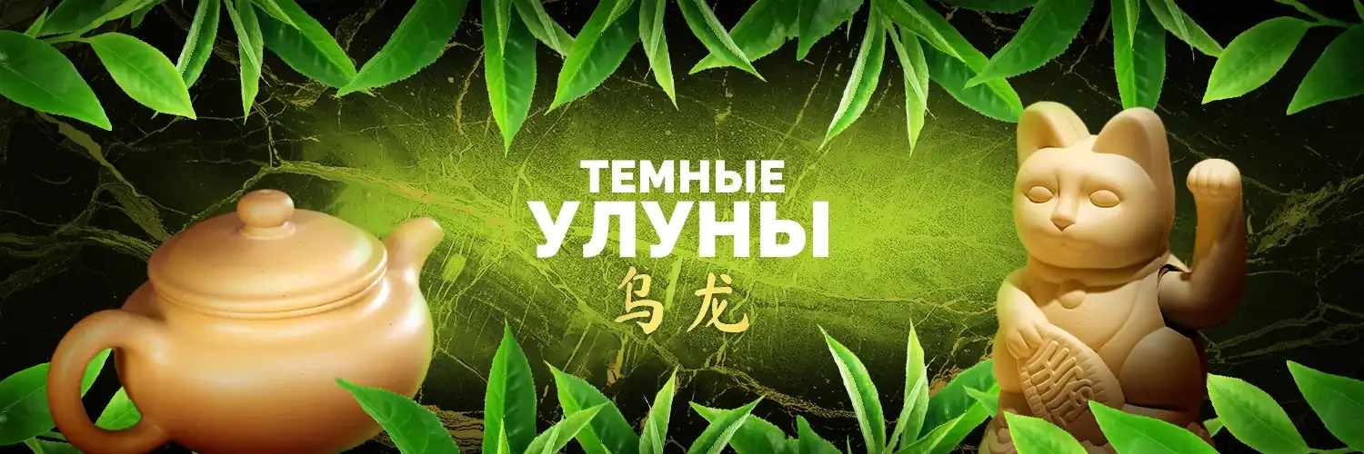 Темные