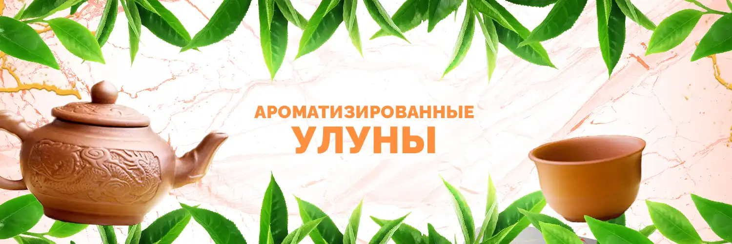 Ароматизированные