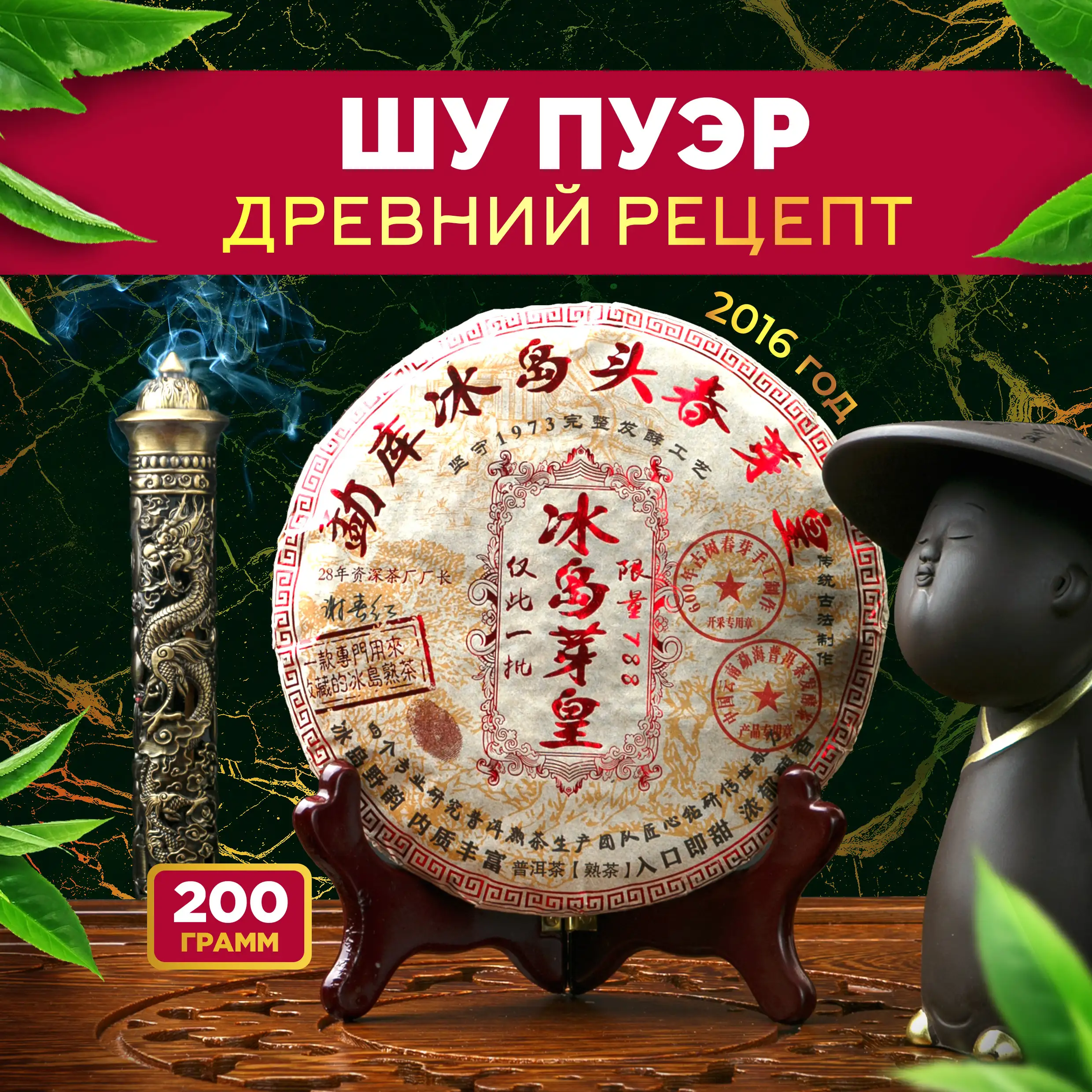 Шу Пуэр «Древний Рецепт»