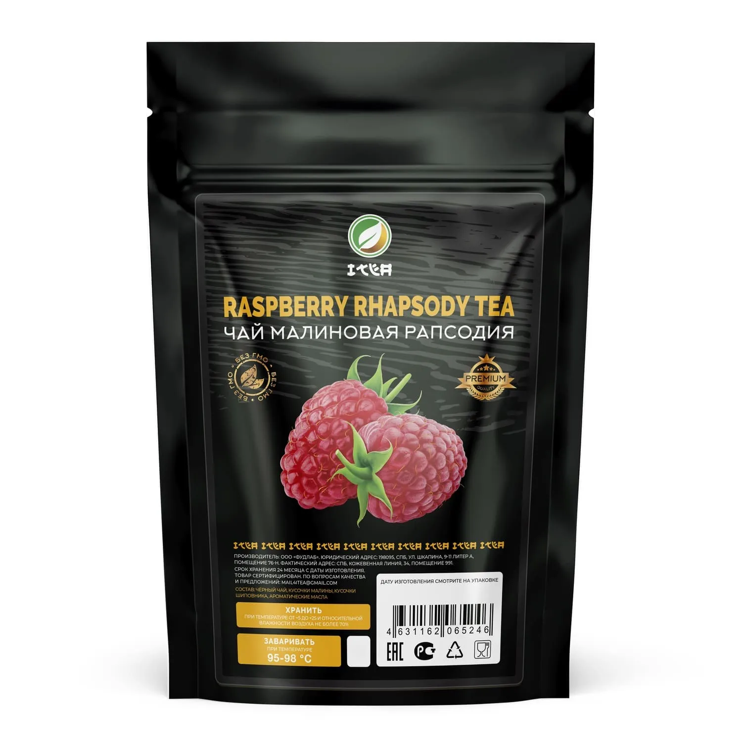 Цейлонский Чай «Малиновая Рапсодия»